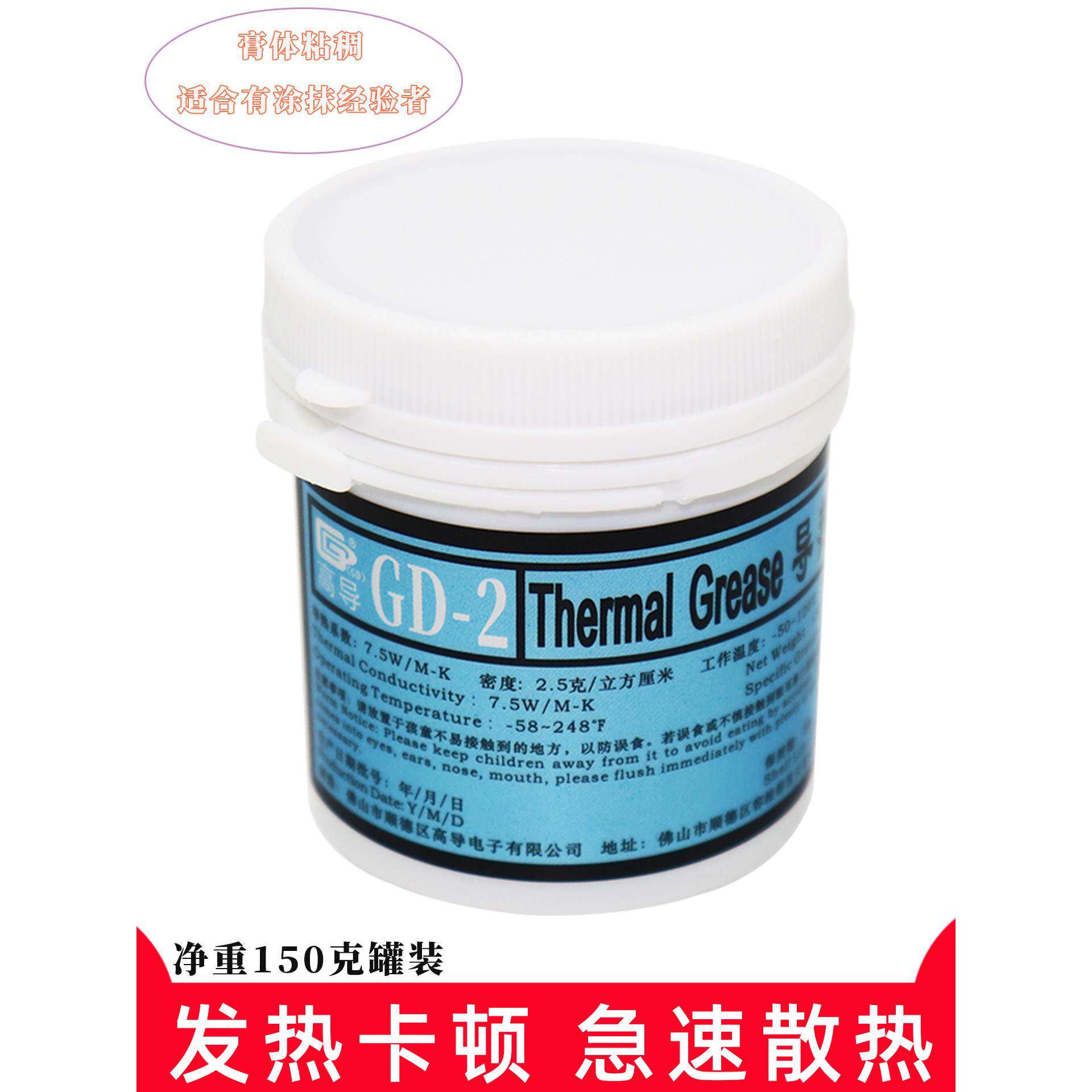 高导净重150克灰色大罐装GD-2导热硅脂电脑笔记本散热硅胶膏CN150