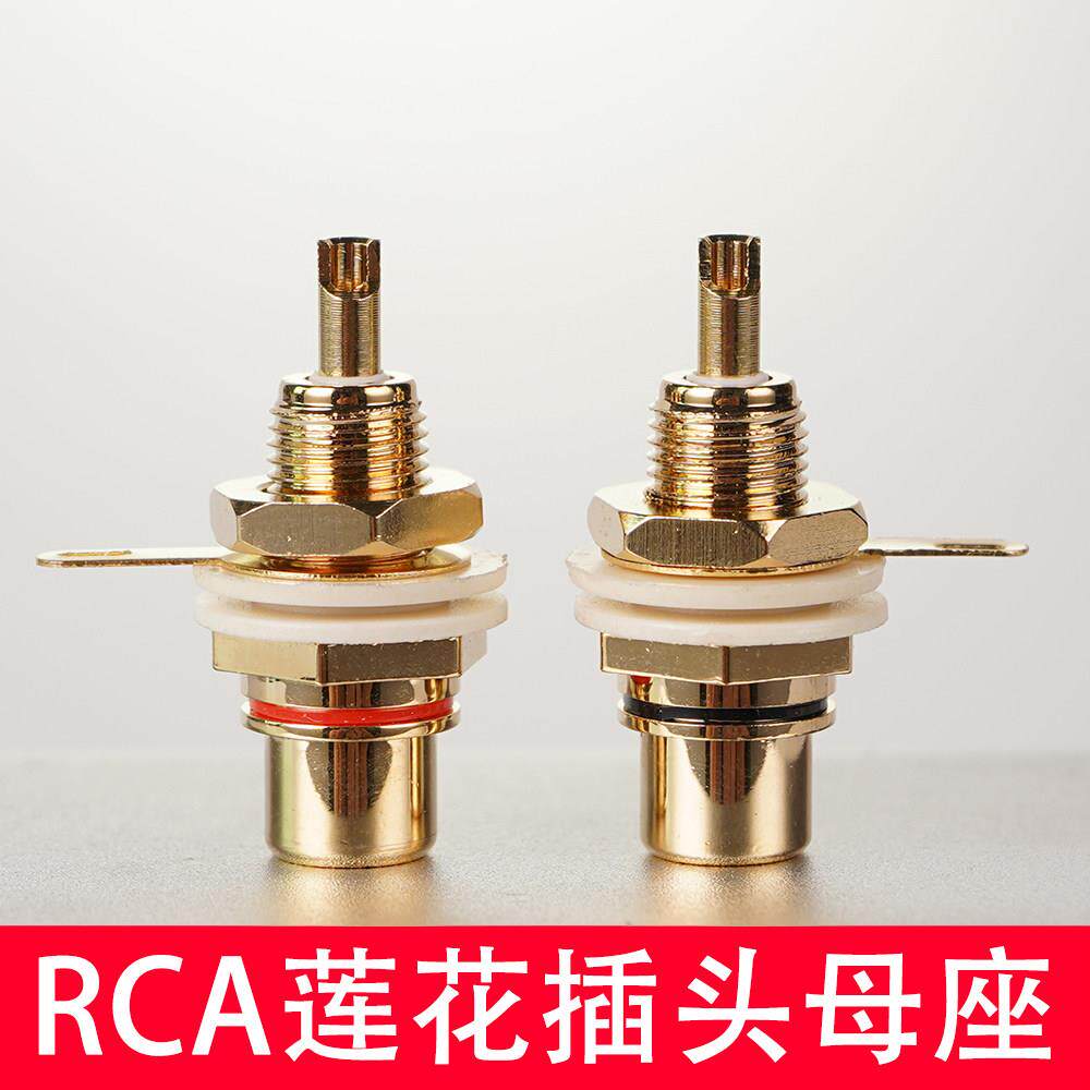 RCA莲花插头母座焊接音响喇叭发烧功放音频线连接头音箱 信号端子
