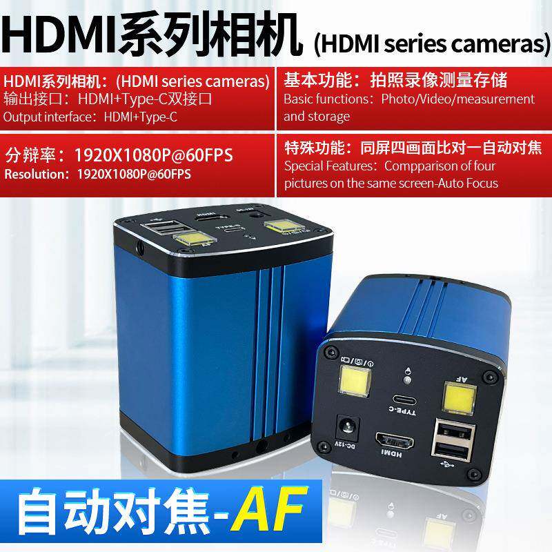三锵泰达200万自动对焦工业相机CCD显微镜HDMI+Type-C接口放大镜