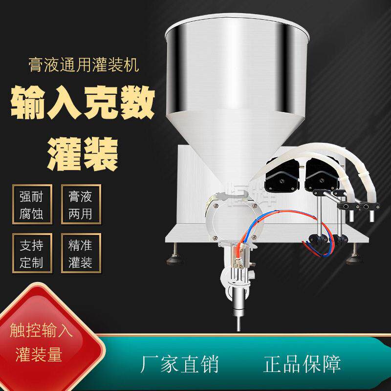 辣椒酱灌装蜂蜜麦芽糖火锅底料肉泥树脂面膜甲油胶粘度自动分装