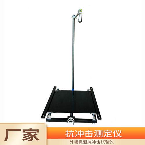 1200mm外墙外保温系统抗冲击试验仪可定制检测仪精度智能