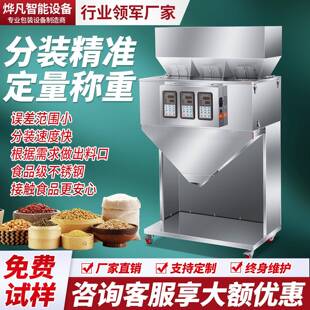 全自动分装机定量称重五谷杂粮茶叶花生枸杞粉末颗粒灌装机包装机