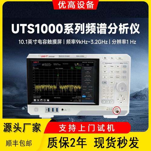 优利德UTS1032T台式信号分析仪UTS1032B通信半导体测量频谱分析仪