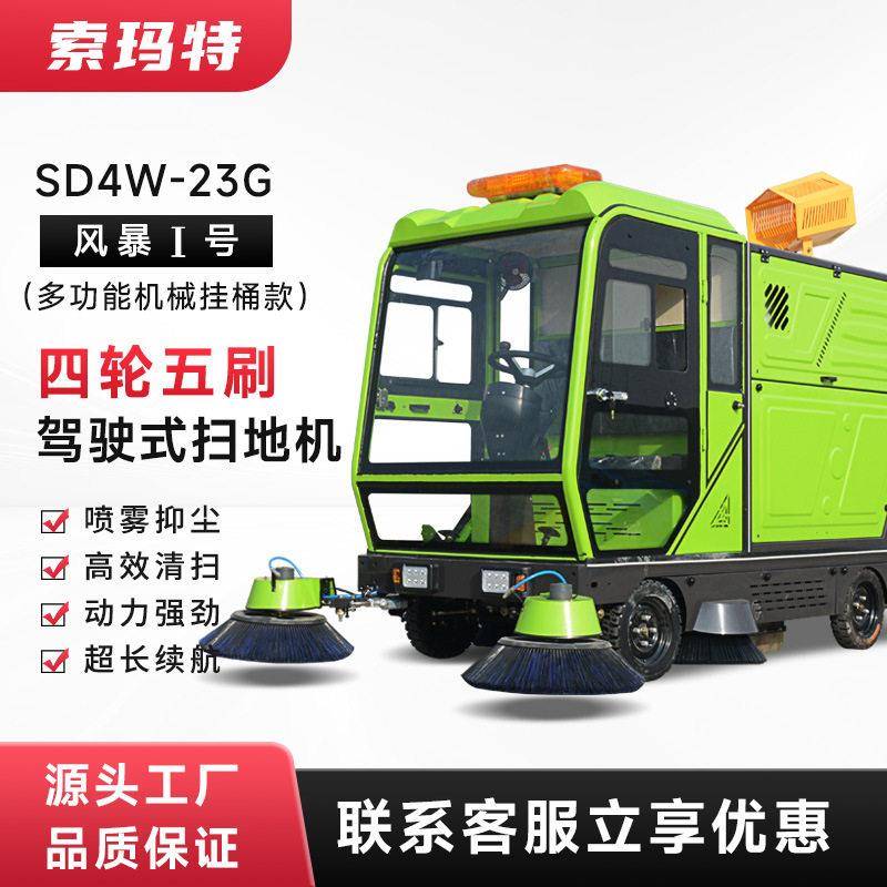 索玛特小型电动清扫车小区商场物业市政道路新能源路面环卫效