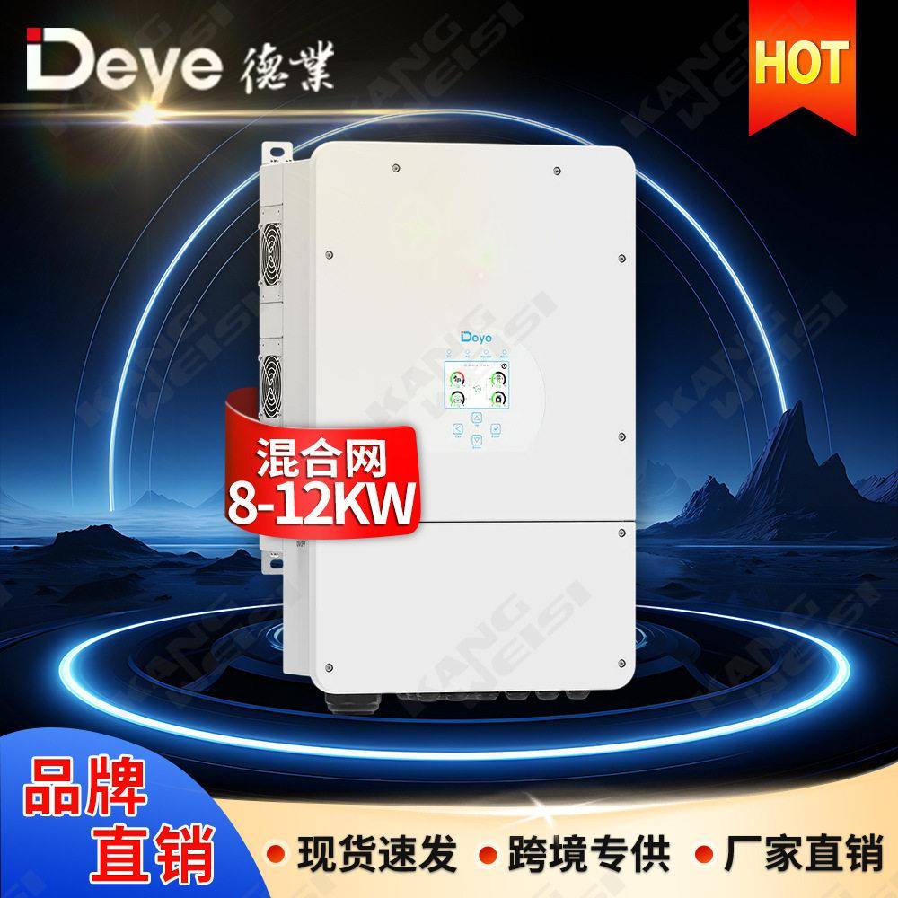 deye德业逆变器8-12kw相混合光伏逆变器G02太阳能发电逆变器10k