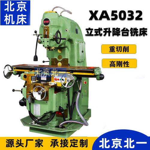 销售北京北一XA5032立式升降台铣床X52立式铣床五金通用