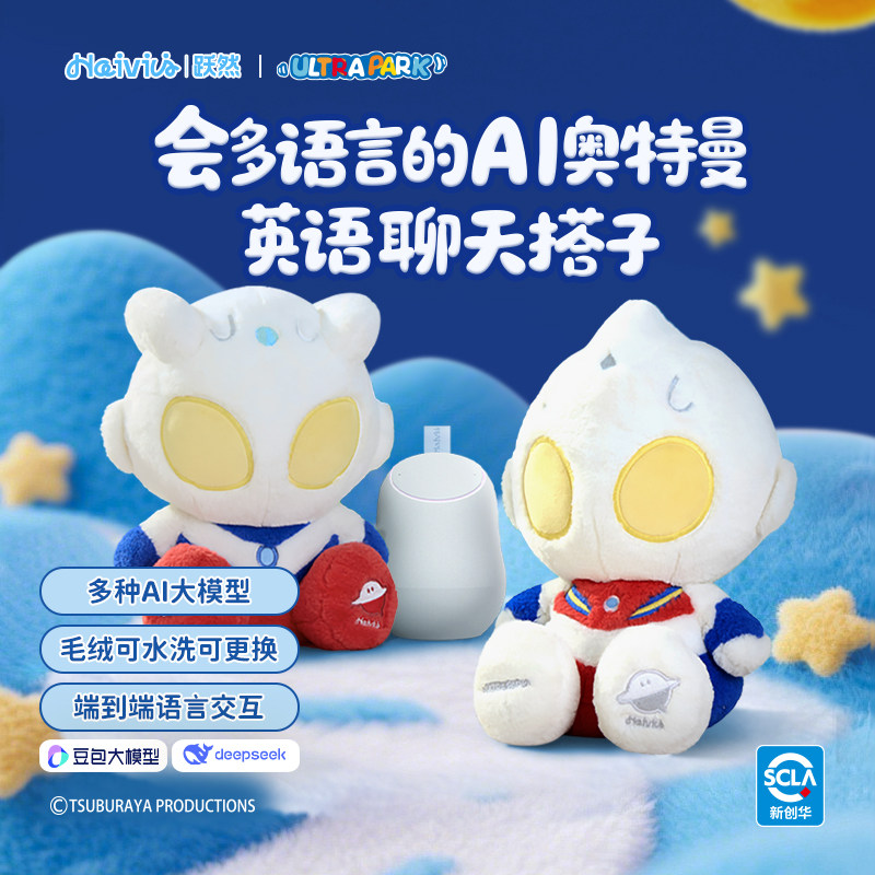 Haivivi奥特曼智能对话早教益智