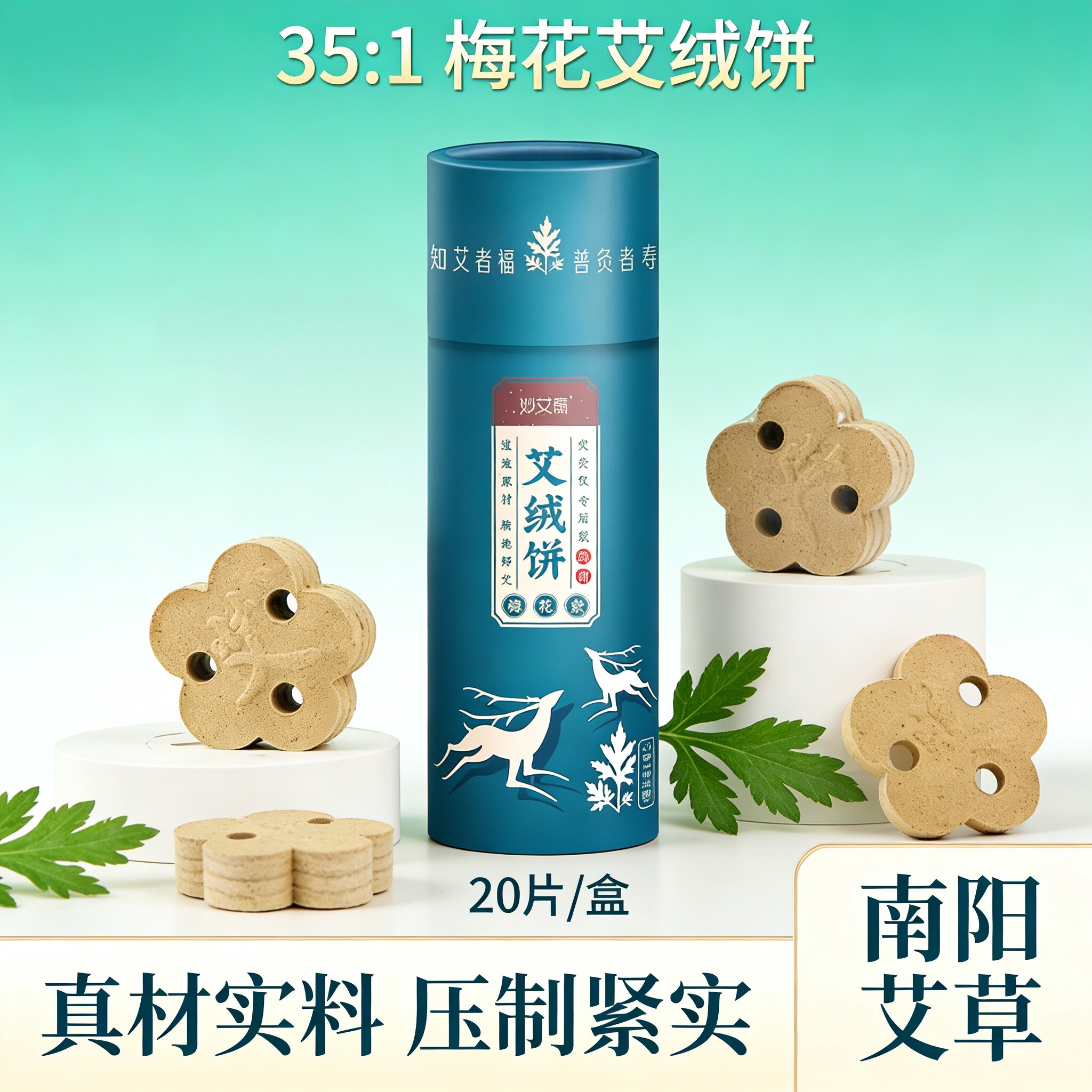 妙艾堂桶装35:1梅花艾饼三孔美容院专用圆形悬灸仪器艾灸床艾绒饼