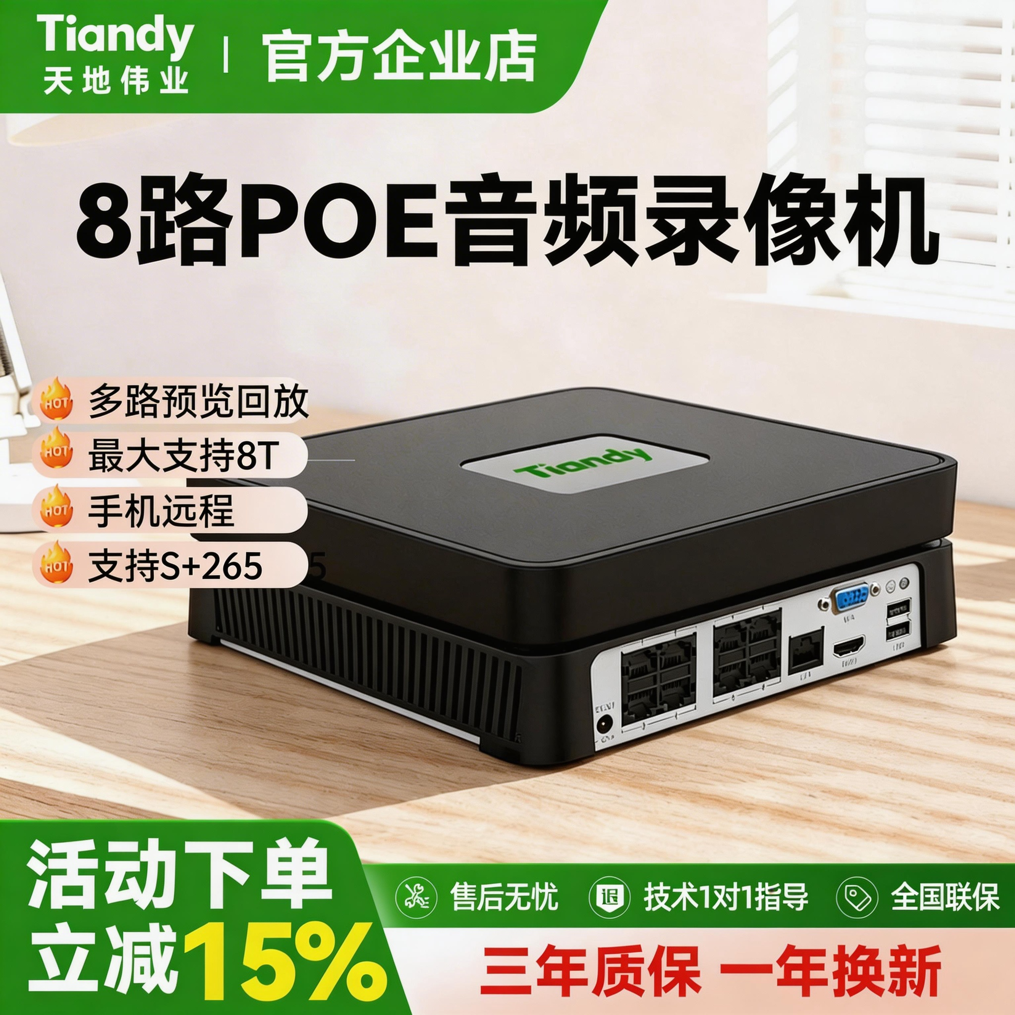 天地伟业网络poe硬盘录像机硬盘录像机4路8路高清家用交换一体机