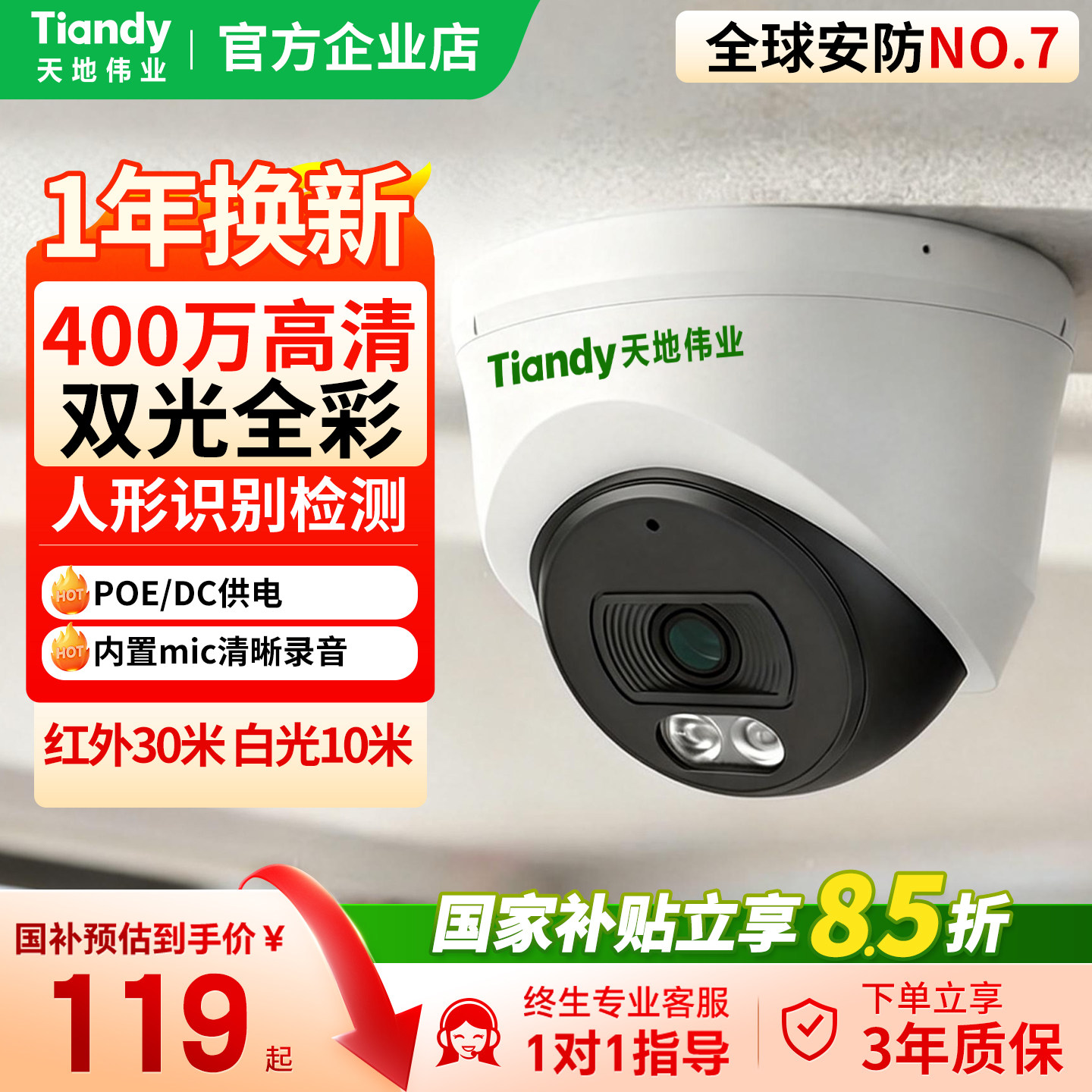 天地伟业家用非POE红外室内网络半球摄像头高清手机远程监控仓库