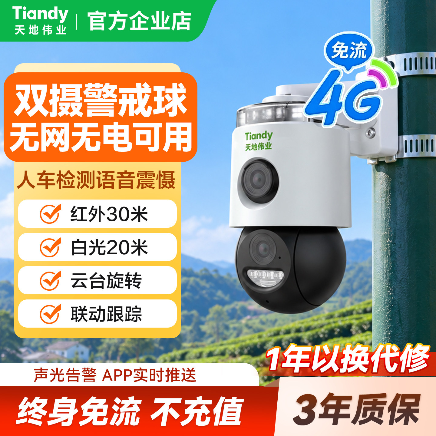 天地伟业超清摄像头室外监控器