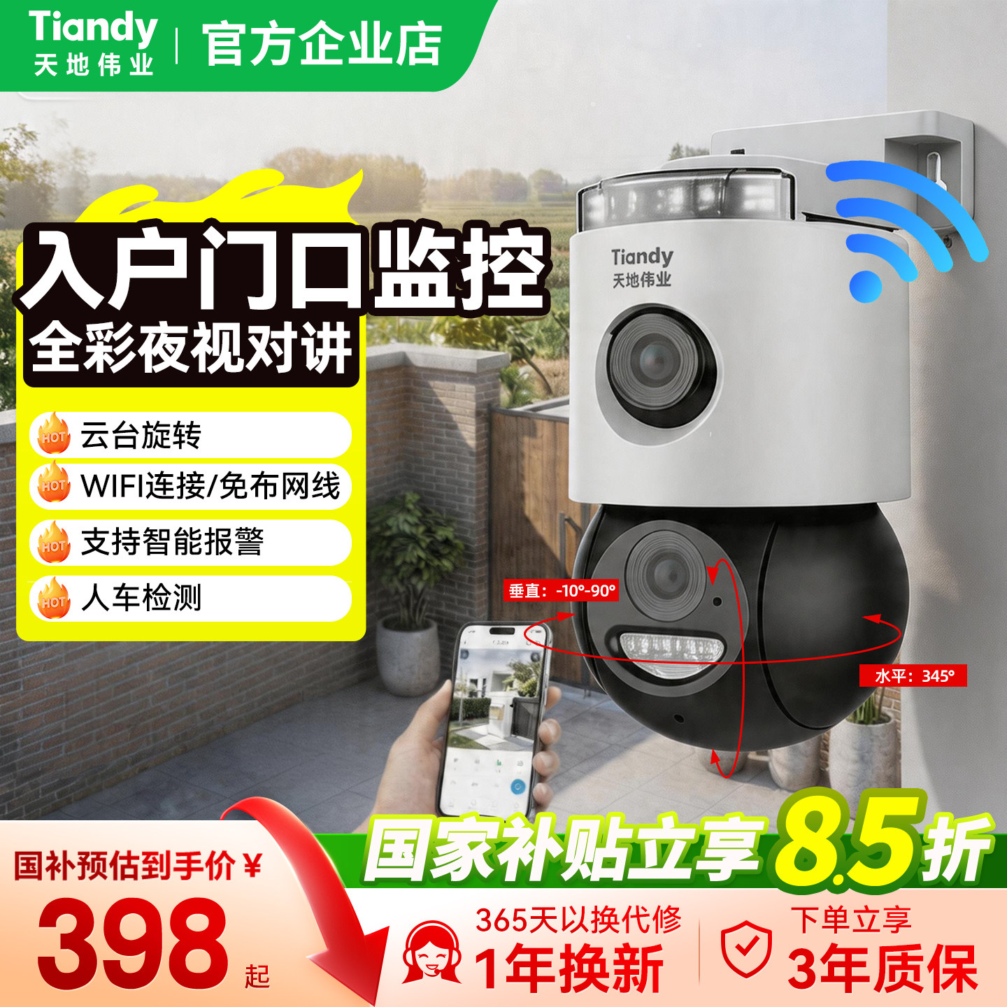 天地伟业室外360°WiFi摄像头