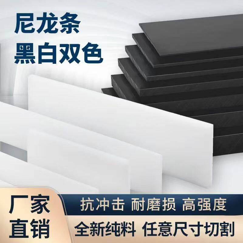 白色耐磨尼龙板POM塑钢板材聚四氟铁氟龙方棒PA6方条方块加工定制