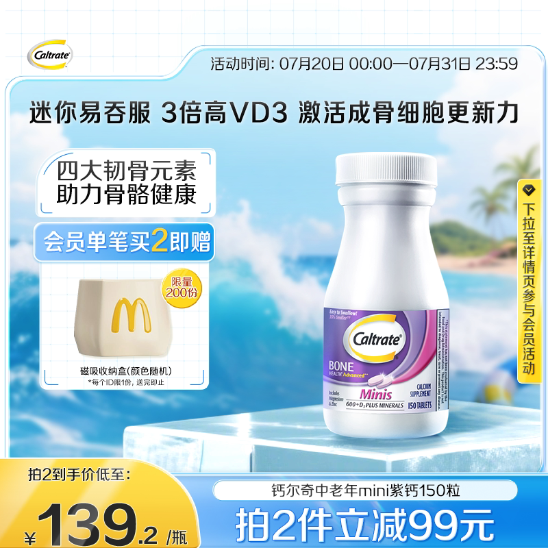 美国钙尔奇进口钙片维生素D碳酸钙150粒迷你紫中老年补钙镁锌正品