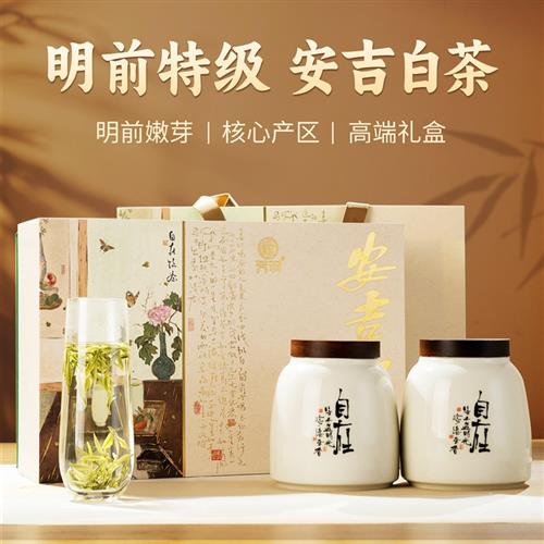 芳羽安吉白茶明前特级茶叶春茶高端绿茶送礼送长辈陶瓷礼盒装200g