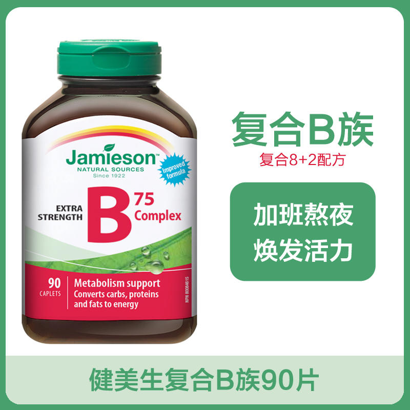 健美生复合维生素B族b6维b多种b2维生素vb熬夜男女士b7加拿大进口