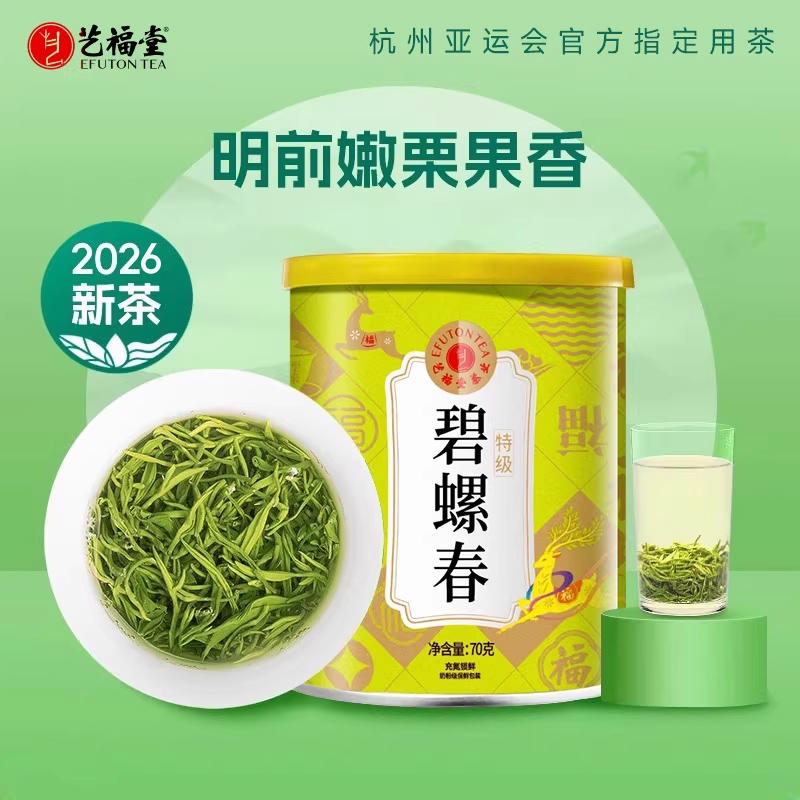 2026年新茶艺福堂茶叶明前特级碧螺春浓香型毛尖嫩芽正宗春绿茶