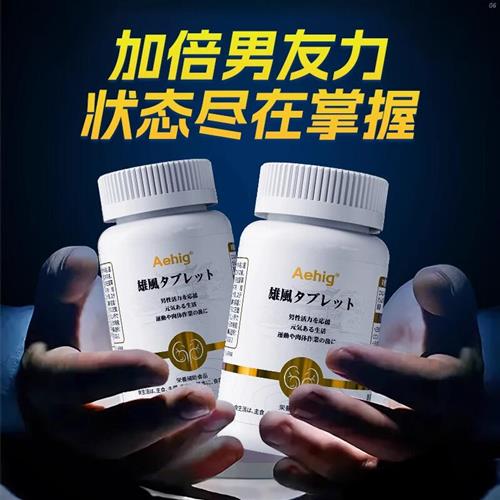 Aehig艾西格进口黑玛咖男性士补品肾高丽参灵芝虫草保健片