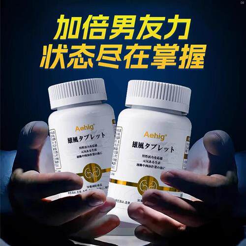 Aehig艾西格进口黑玛咖男性士补品肾高丽参灵芝虫草保健片