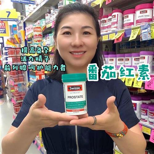 澳洲Swisse番茄红素前列健康片备孕提高男性精子活力锯棕榈50粒