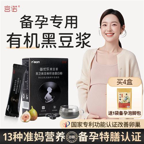 黑豆浆搭备孕排卵独立包装豆浆孕妇无糖豆浆粉黑豆粉养卵泡补孕酮