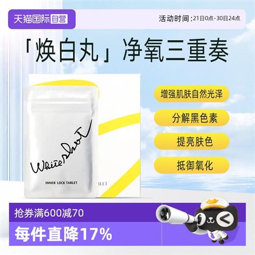 保税现货直发日本POLA宝丽美白丸180粒口服全身焕白祛黄