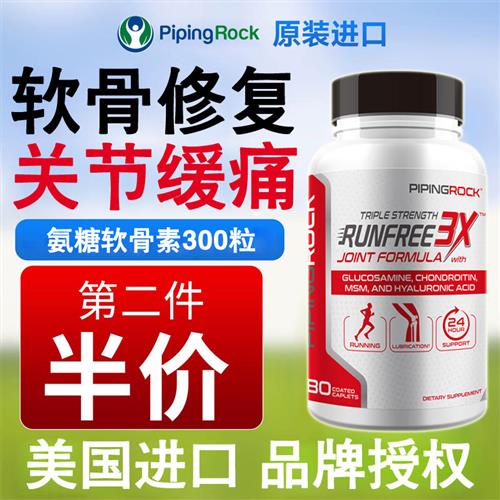 300片 美国朴诺三倍氨糖软骨素 MSM氨基葡萄糖硫酸维骨力原装进口