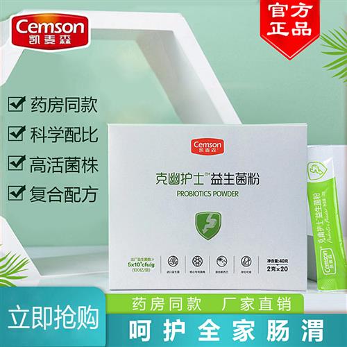 凯麦森克幽护士益生菌粉小绿条益生元卫如意复合益生菌粉冻干粉