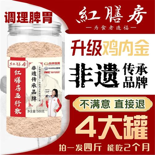 五行健脾散正品膳食祛湿养食鸡内金茯苓健养生粉早餐粉冲饮即食