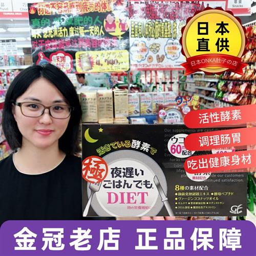 日本新谷酵素黑金版30包 夜间加强植物分解酵素 成人男女通用酵素