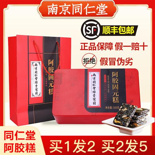 同仁堂阿胶糕正品官方即食纯手工东阿固元膏女性 ejiao礼盒