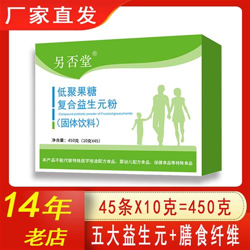 另否堂高纯度低聚果糖复合益生元粉固体饮料水苏糖膳食纤维粉