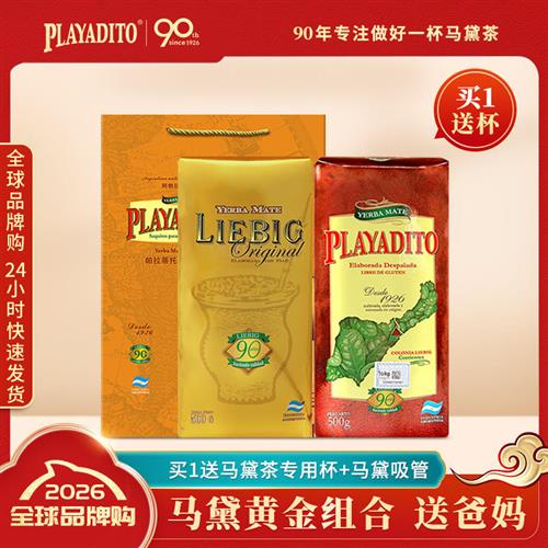 节日送礼南美马黛茶阿根廷正品原装进口包邮 茶叶礼盒装1000g