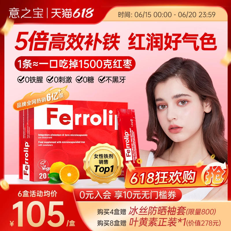 意之宝补铁剂粉孕妇孕期产后女性养血补气血贫血元哺乳期