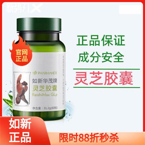 灵芝胶囊如新华茂牌灵芝胶囊破壁如新灵芝孢子粉官网正品灵芝