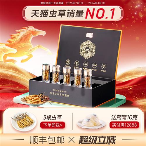 丰源谷冬虫夏草官方旗舰店正品10克虫草50克礼盒装