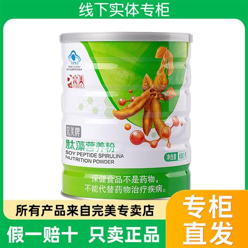 完美肽藻粉螺旋藻大豆肽营养餐蛋白质粉官方正品非旗舰官网专卖店