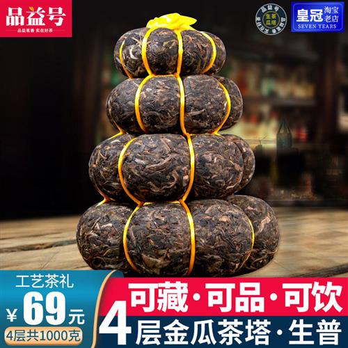 普洱金瓜塔 1000g云南勐海布朗山生普洱茶生茶沱工艺茶雕摆件