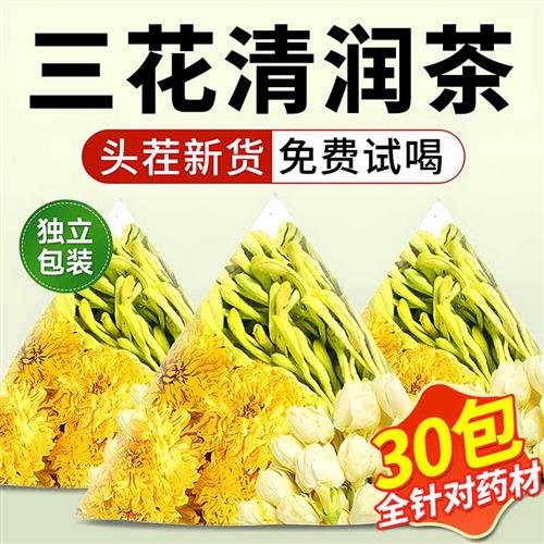 金银花茉莉菊花茶上火清热解三花茶草本去肝火祛痘毒排养生茶包ZZ