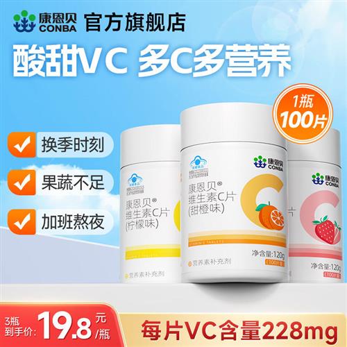 康恩贝VC咀嚼片100片男女通用维生素香橙味官方正品