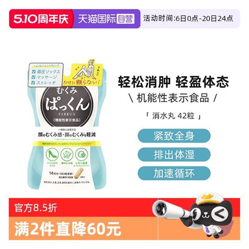 日本进口SVELTY丝蓓缇消水丸祛湿消水肿植物酵素利尿排水