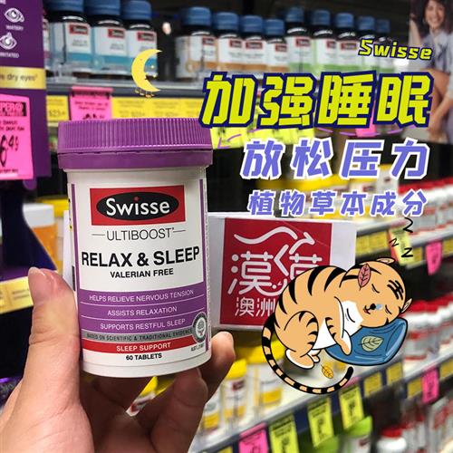 澳洲Swisse情绪放松睡眠片60片无褪黑素舒缓压力缓解紧张辅助睡眠