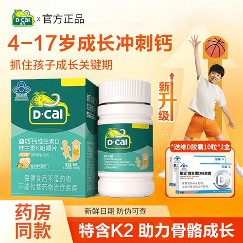 迪巧儿童钙片官方旗舰店正品补钙dk维生素K2青少年碳酸钙d3小黄条