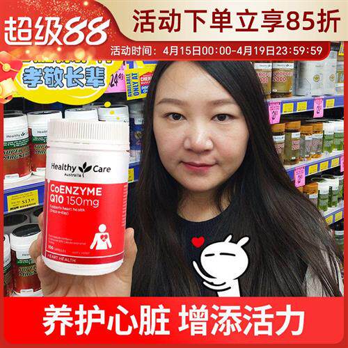 澳洲Healthy Care辅酶q10软胶囊进口100粒保护心脏保健品hc辅酶素