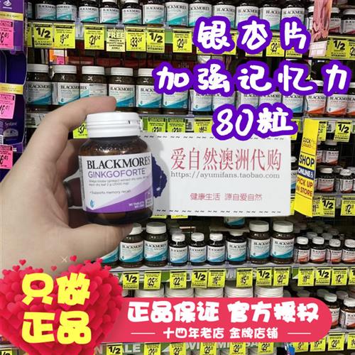 澳洲Blackmores银杏片记忆力片护心脑思考益智80粒