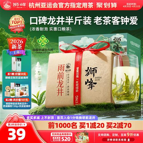 狮峰牌雨前龙井茶250g 杭州钱塘炒青绿茶 送礼自用皆宜