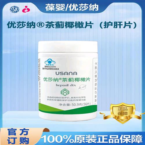 葆婴USANA优莎纳 茶蓟椰橄片 官网正品 解酒神器 保肝片 加班熬夜