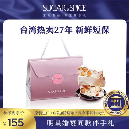 中国台湾糖村特产法式手工牛轧糖400g零食喜糖果礼盒伴手礼送礼