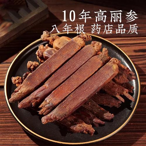 长白山人参整支十年高丽参正品500g无糖别直参红参切片礼盒装足年