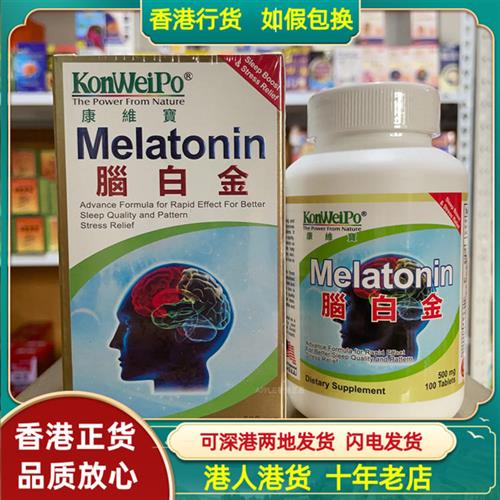 香港美国原装正品Konweipo康维宝脑白金100粒褪黑素促睡眠
